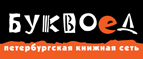 Скидка 10% для новых покупателей в bookvoed.ru! - Большое Козино